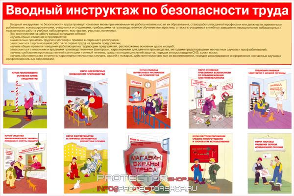 Плакаты по охране труда и технике безопасности купить в Кстове