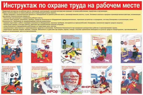 Плакаты по охране труда и технике безопасности купить в Кстове