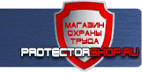 Щиты пожарные - Магазин охраны труда Протекторшоп в Кстове