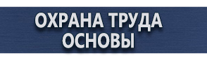 магазин охраны труда в Кстове - Плакаты для автотранспорта купить