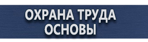 магазин охраны труда в Кстове - Знаки дорожного движения предписывающие запрещающие купить