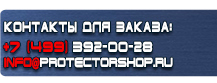 Стенд охрана труда на предприятии купить - магазин охраны труда в Кстове