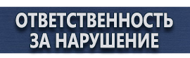 магазин охраны труда в Кстове - Информационные дорожные знаки купить