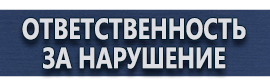 магазин охраны труда в Кстове - Дорожный знак видеофиксация нарушений купить