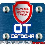 Магазин охраны труда Протекторшоп Плакат по охране труда на производстве в Кстове