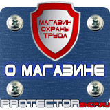 Магазин охраны труда Протекторшоп Знаки безопасности аммиак в Кстове