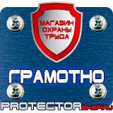 Магазин охраны труда Протекторшоп Плакаты по охране труда электромонтажника в Кстове