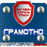Магазин охраны труда Протекторшоп Журнал по технике безопасности на предприятии в Кстове