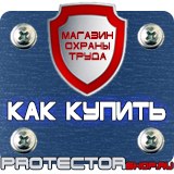 Магазин охраны труда Протекторшоп Стенд по охране труда с карманами в Кстове