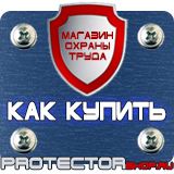 Магазин охраны труда Протекторшоп Дорожный знак работает эвакуатор в Кстове