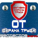 Магазин охраны труда Протекторшоп Знаки дорожного движения ремонтные работы в Кстове