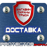 Магазин охраны труда Протекторшоп Дорожный знак городская черта в Кстове