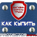 Магазин охраны труда Протекторшоп Рамка из пластика а1 в Кстове
