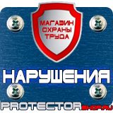 Магазин охраны труда Протекторшоп Рамка из пластика а1 в Кстове