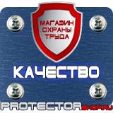 Магазин охраны труда Протекторшоп Плакаты по охране труда и технике безопасности на складе в Кстове