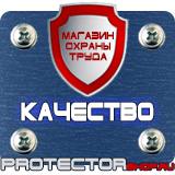 Магазин охраны труда Протекторшоп Противопожарное оборудование в Кстове