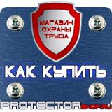 Магазин охраны труда Протекторшоп Запрещающие знаки безопасности по охране труда в Кстове