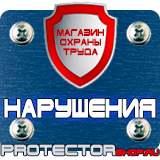 Магазин охраны труда Протекторшоп Плакаты по электробезопасности пластик в Кстове