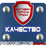 Магазин охраны труда Протекторшоп Запрещающие знаки безопасности труда в Кстове