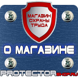Магазин охраны труда Протекторшоп Знак дорожный желтый треугольник в Кстове