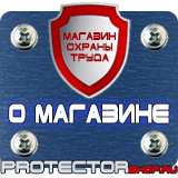 Магазин охраны труда Протекторшоп Знак дорожный елка в Кстове