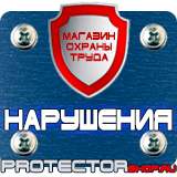Магазин охраны труда Протекторшоп Дорожные знаки приоритета в Кстове